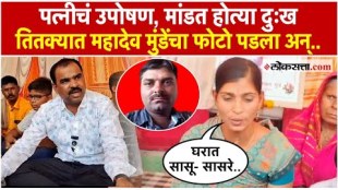 Mahadev Mundes wife Dnyaneshwari begins hunger strike