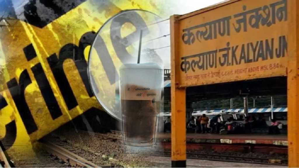 robbery at Kalyan railway station after giving spiked cold drink