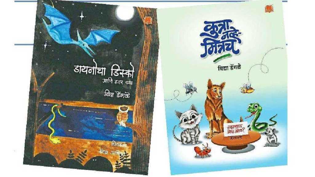 Vidya Dengale books information in marathi