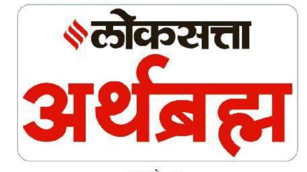 Loksatta Arthabraham special issue news in marathi