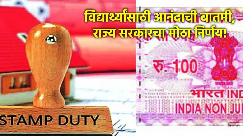 Student Affidavit Stamp Duty Waiver in Maharashtra