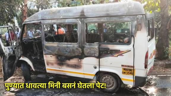 pune bus fire today news marathi