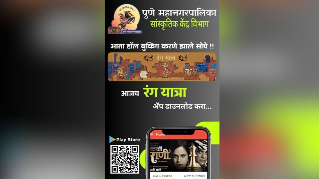 Transparency is prioritized through the Rangayatra App while booking theatre dates online