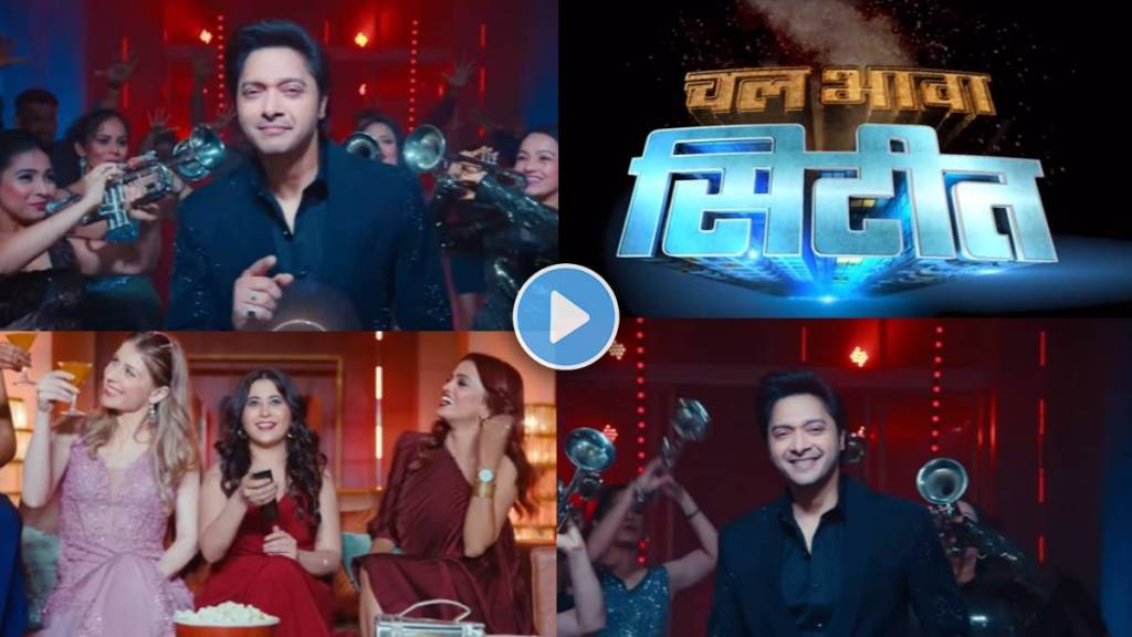 zee marathi chal bhava cityt title song lauch shreyas talpade will host