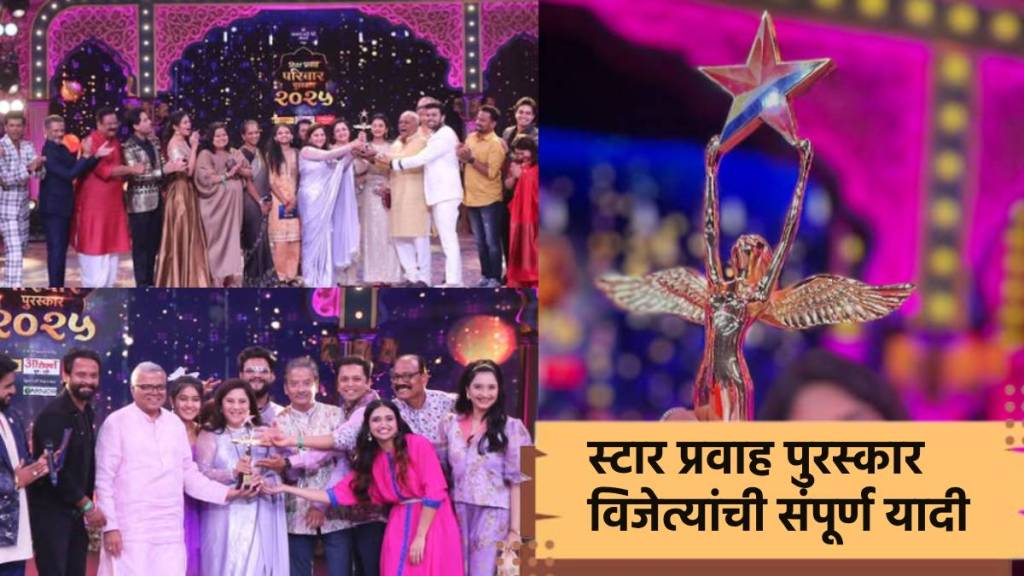 Star Pravah Parivaar Puraskar 2025 Awards Winners List