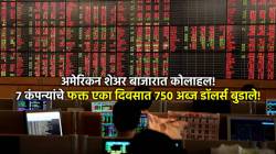 US Share Market News: महाराष्ट्राच्या अर्थव्यवस्थेच्याही दीडपट पैसा एका दिवसात बुडाला; अमेरिकन शेअर बाजारात ७ कंपन्यांचं ७५० अब्ज डॉलर्सचं नुकसान!