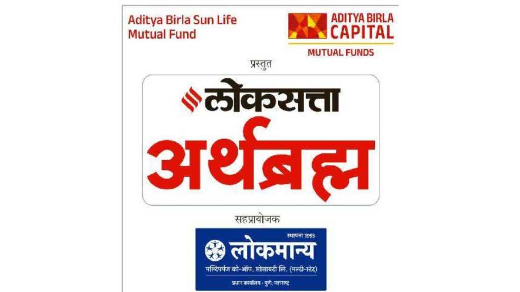 loksatta arthabraham annual issue publication