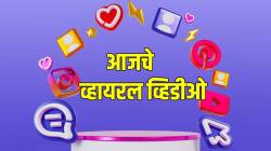 Trending News Live Updates : सोशल मीडियावर कोणता विषय आहे चर्चेत, कोणता VIDEO होतोय व्हायरल? पाहा एका क्लिकवर